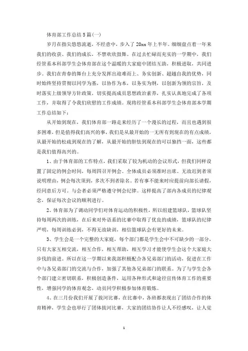 体育部工作总结5篇(最新)