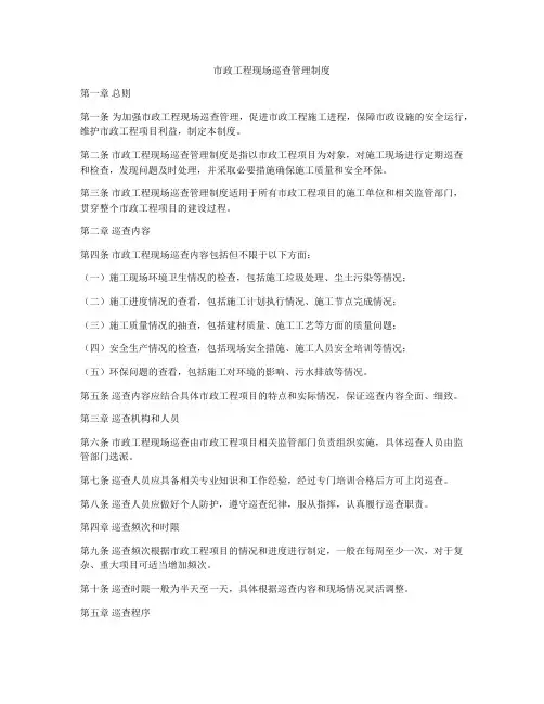 市政工程现场巡查管理制度