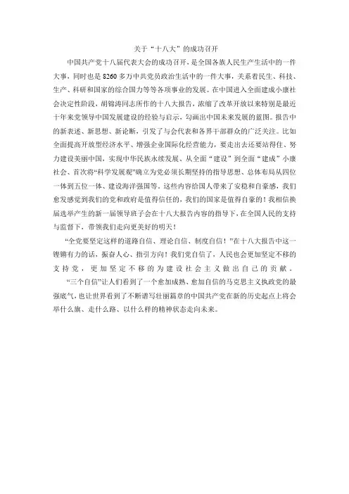 十八大成功召开 学生党员学习心得