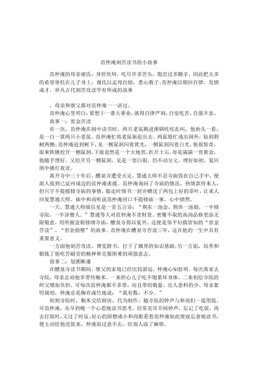 范仲淹刻苦读书的小故事