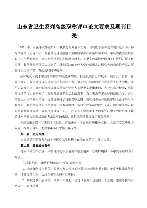 山东省卫生系列高级职称评审论文要求及期刊目录