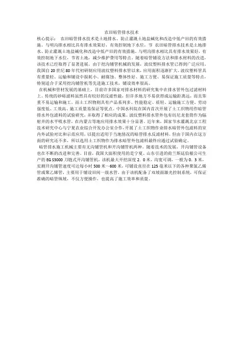 农田暗管排水技术