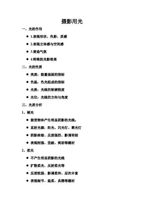 摄影用光