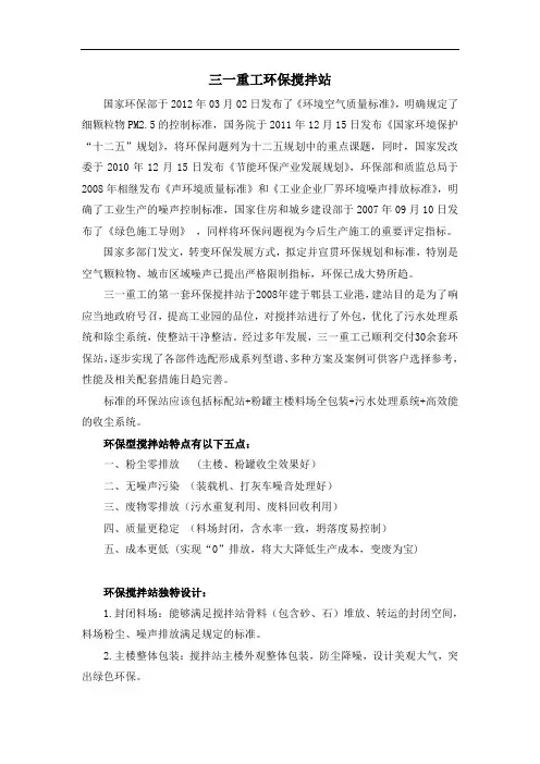 环保搅拌站的介绍