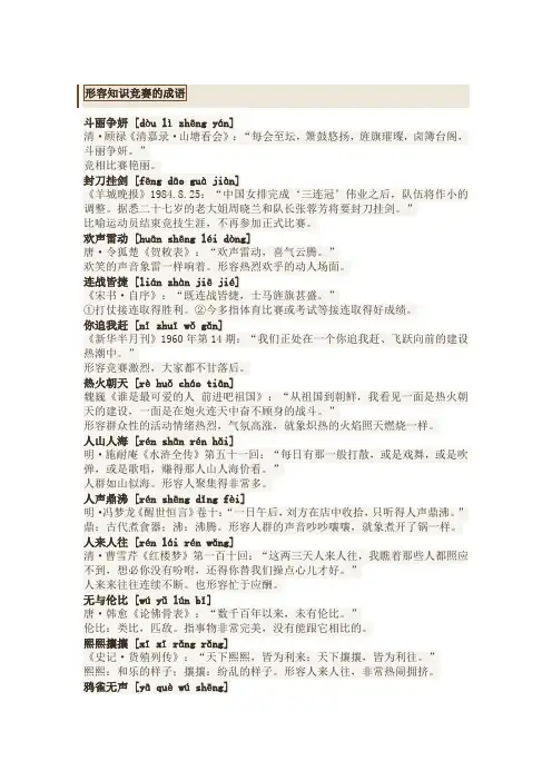 形容知识竞赛的成语