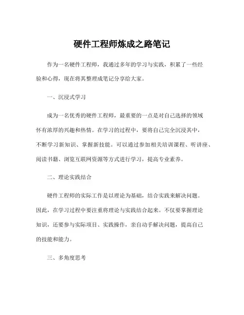 硬件工程师炼成之路笔记