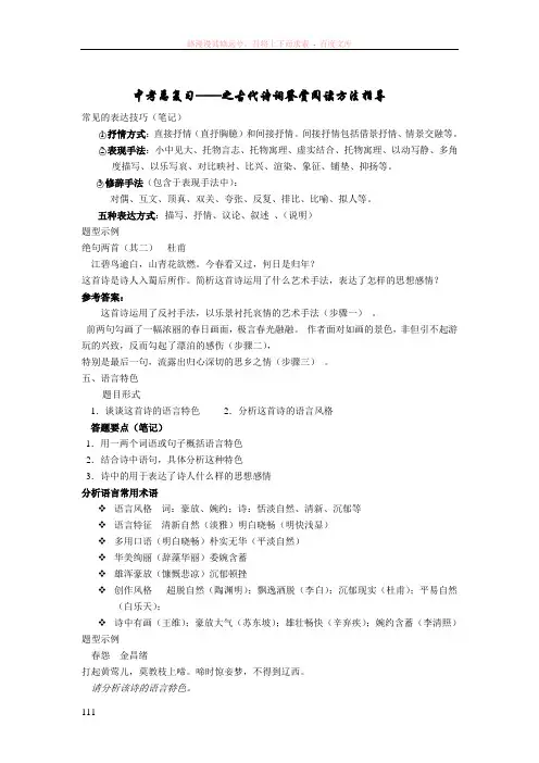 中考古诗词鉴赏方法导引