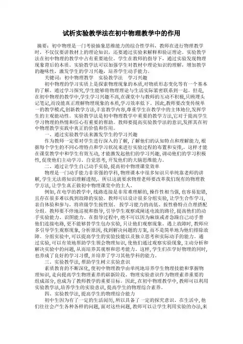 试析实验教学法在初中物理教学中的作用