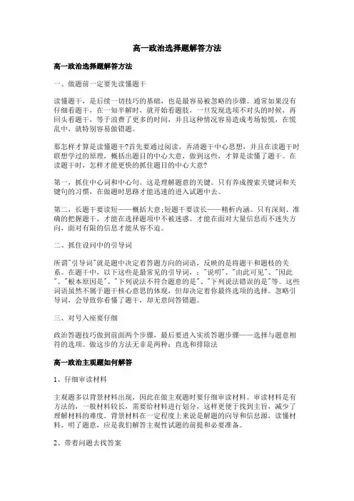 高一政治选择题解答方法