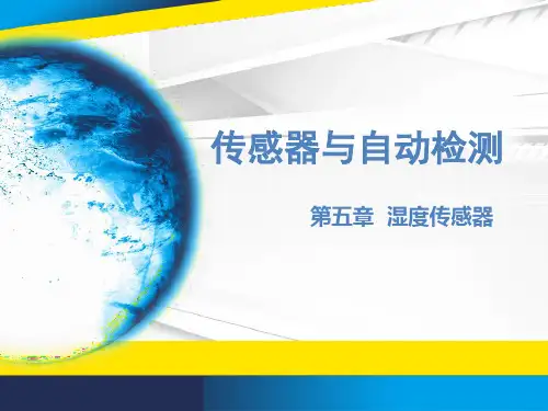 湿度传感器