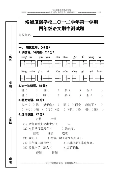 2012年秋季四年级语文期中试卷