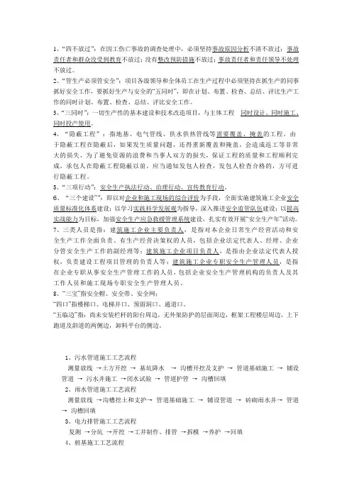 安全生产管理专业名词汇总1