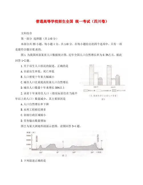 四川省高考文综试卷