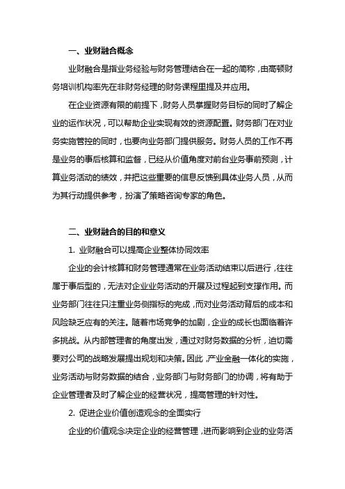 业财融合的目的和意义