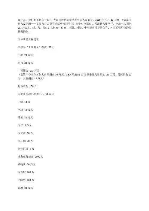玉树地震明星捐款名单
