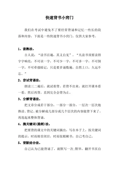 快速背书小窍门
