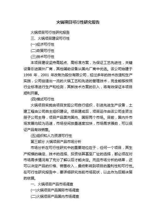火锅项目可行性研究报告