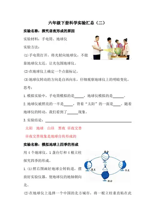 冀教版六年级下册科学实验汇总二