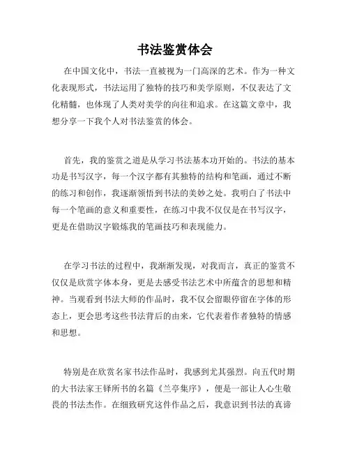 书法鉴赏体会