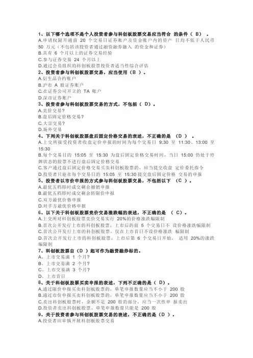 科创板开户试题及答案