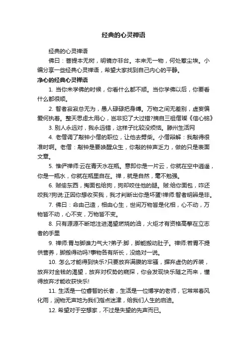 经典的心灵禅语