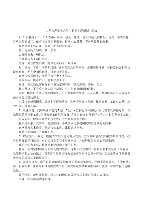 工程管理专业大学生职业生涯规划书范文