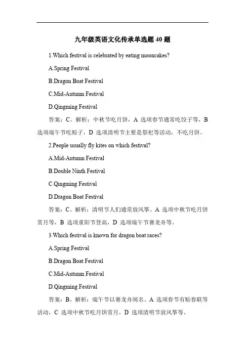 九年级英语文化传承单选题40题