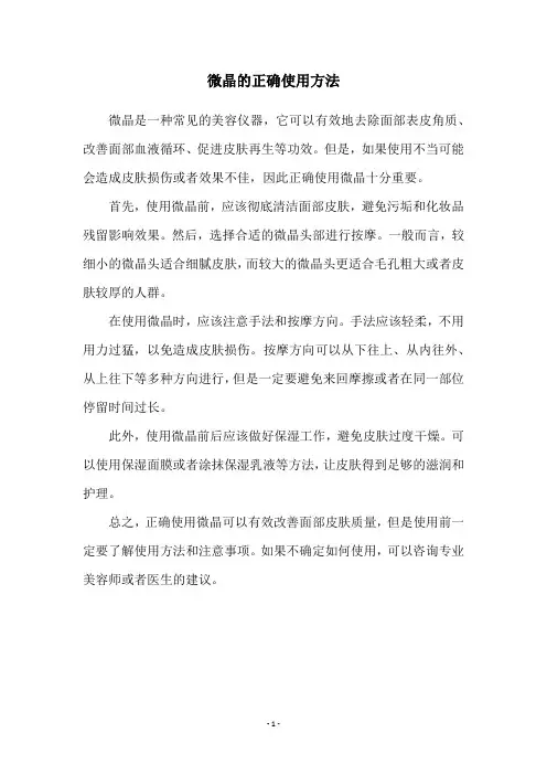 微晶的正确使用方法