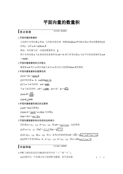 平面向量的数量积