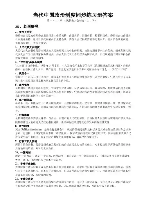 当代中国政治制度