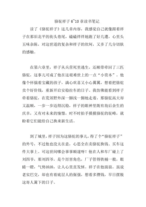 骆驼祥子6~10章读书笔记