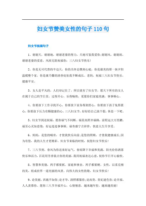 妇女节赞美女性的句子110句
