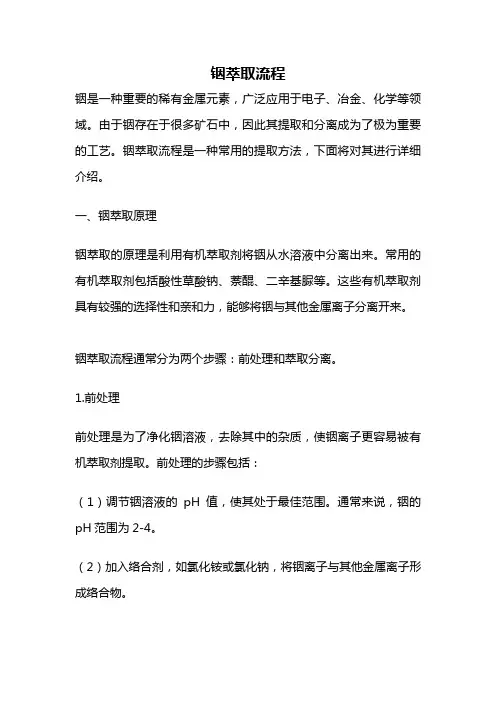 铟萃取流程