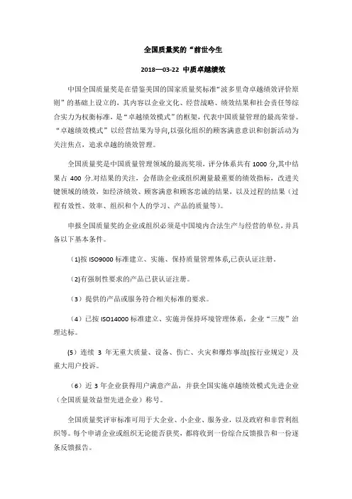 全国质量奖的前世今生