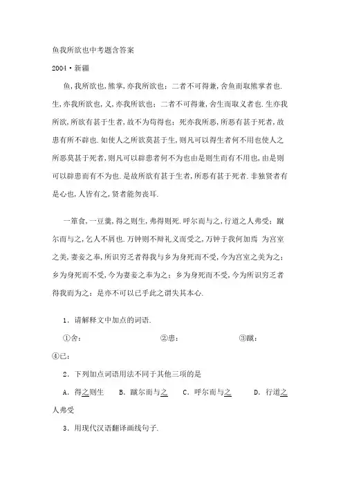 鱼我所欲也中考题含答案