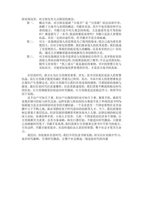 信息时代更应该行万里路   四辩结辩
