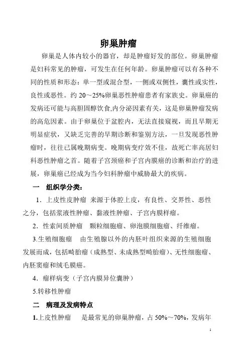 卵巢肿瘤