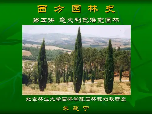 05西方园林史-意大利巴洛克园林
