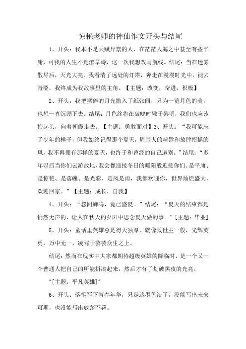 惊艳老师的神仙作文开头与结尾