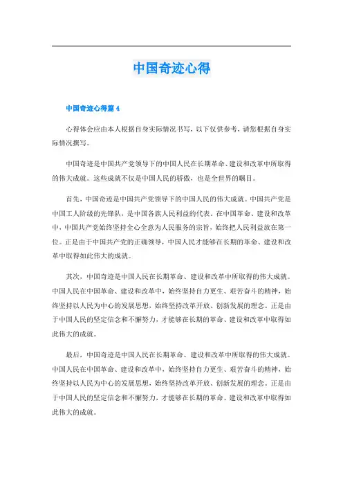 中国奇迹心得