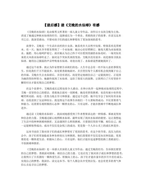 【读后感】读《艾晚的水仙球》有感
