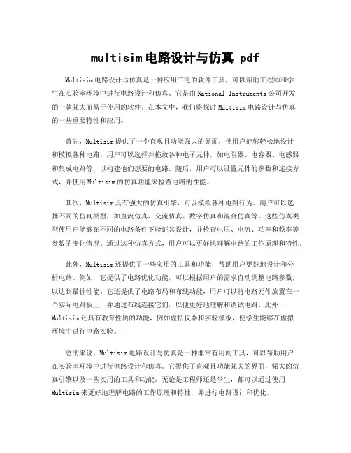 multisim电路设计与仿真 pdf