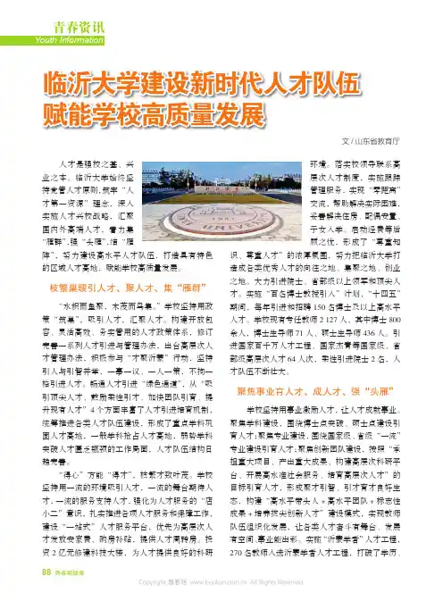临沂大学建设新时代人才队伍赋能学校高质量发展