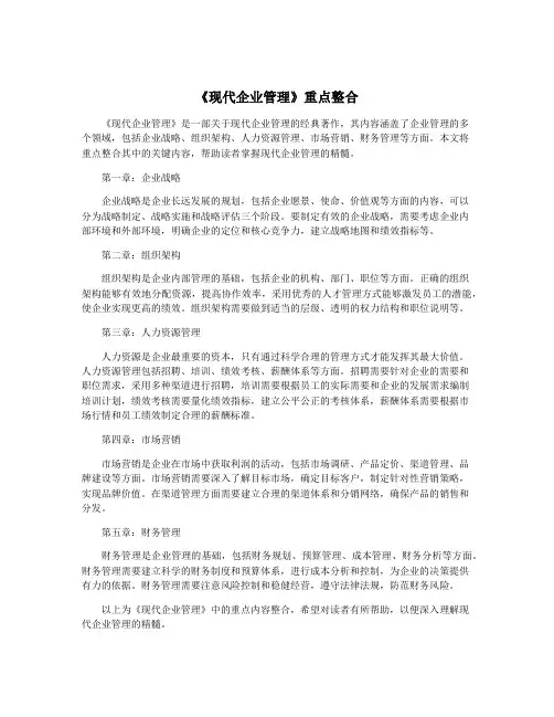 《现代企业管理》重点整合