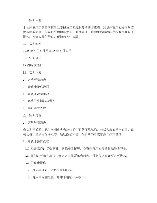 开夜床实训报告能否复制