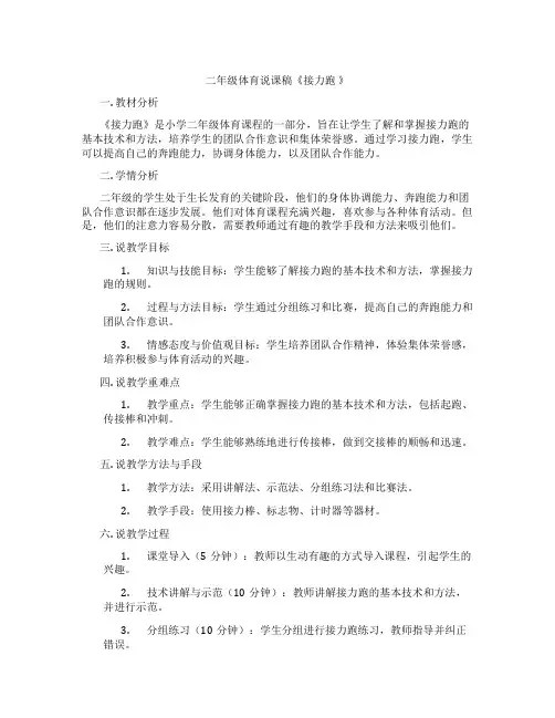 二年级体育说课稿《接力跑》