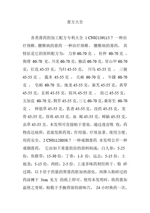 膏方大全
