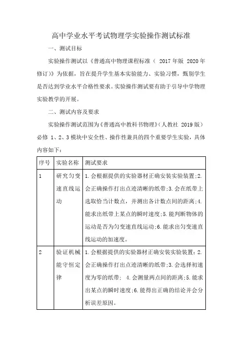 高中学业水平考试物理学实验操作测试标准