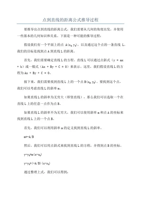 点到直线的距离公式推导过程