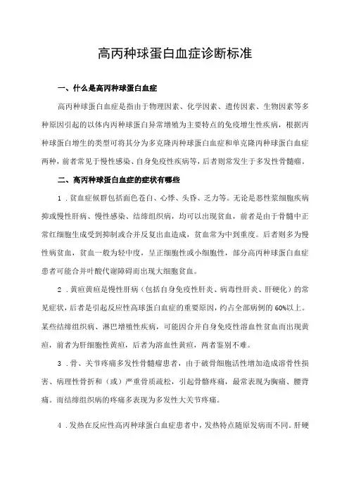 高丙种球蛋白血症诊断标准